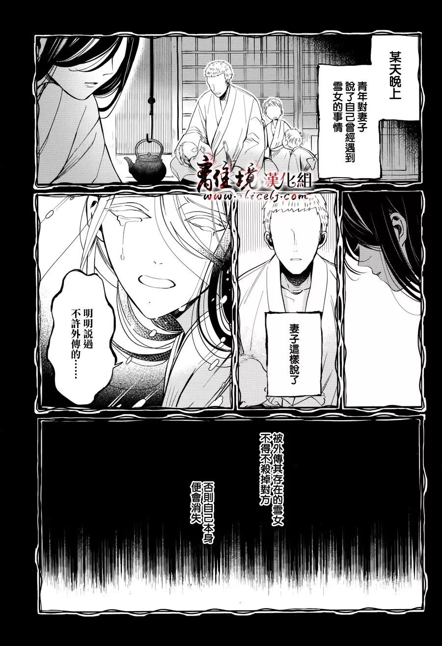 春告和雪息子韩漫全集-第04话无删减无遮挡章节图片 