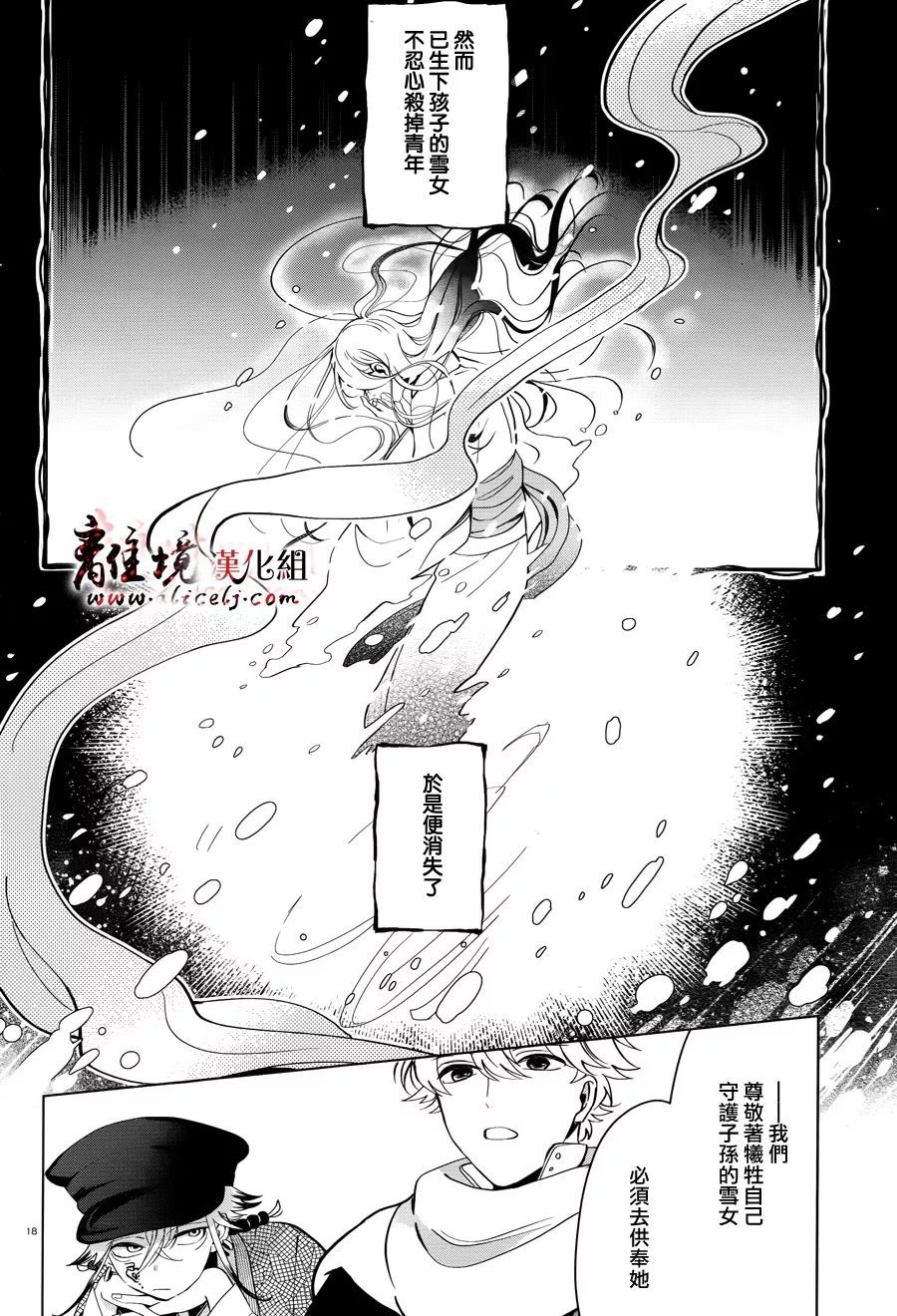 春告和雪息子韩漫全集-第04话无删减无遮挡章节图片 