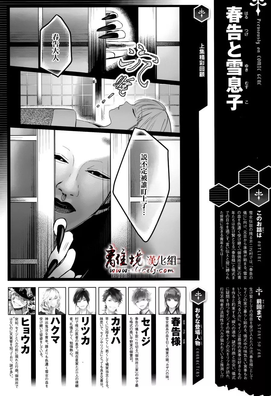春告和雪息子韩漫全集-第04话无删减无遮挡章节图片 