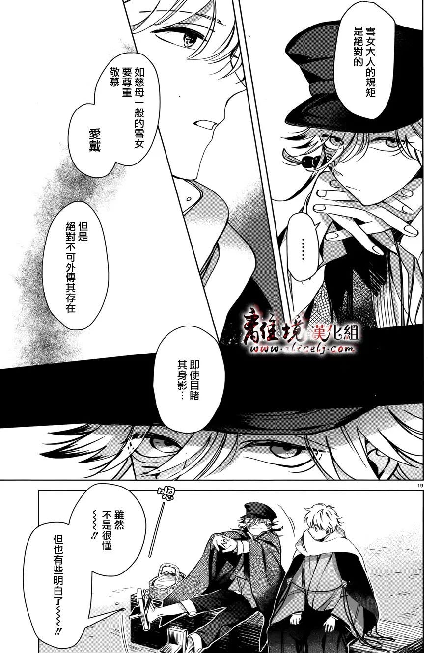 春告和雪息子韩漫全集-第04话无删减无遮挡章节图片 
