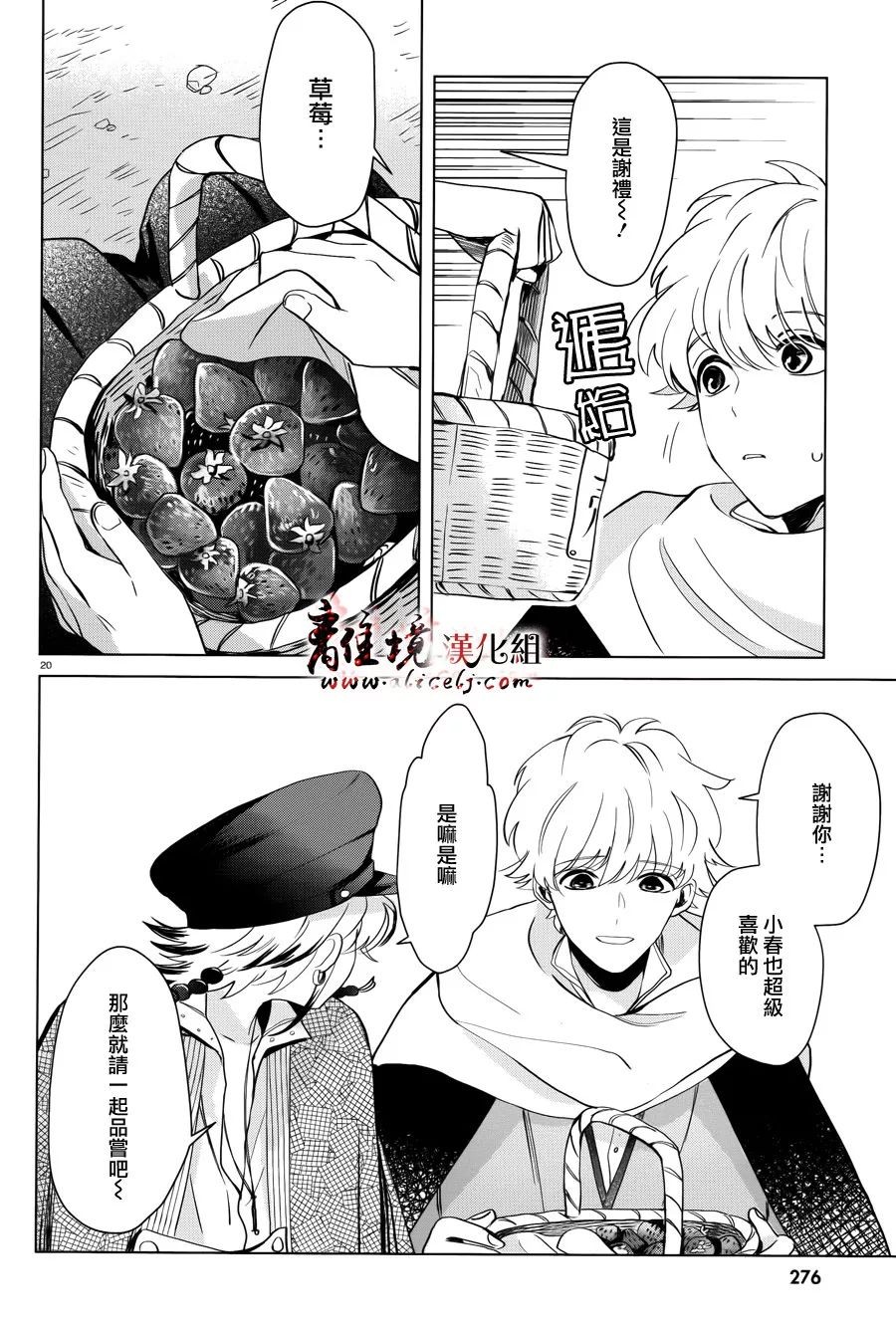 春告和雪息子韩漫全集-第04话无删减无遮挡章节图片 