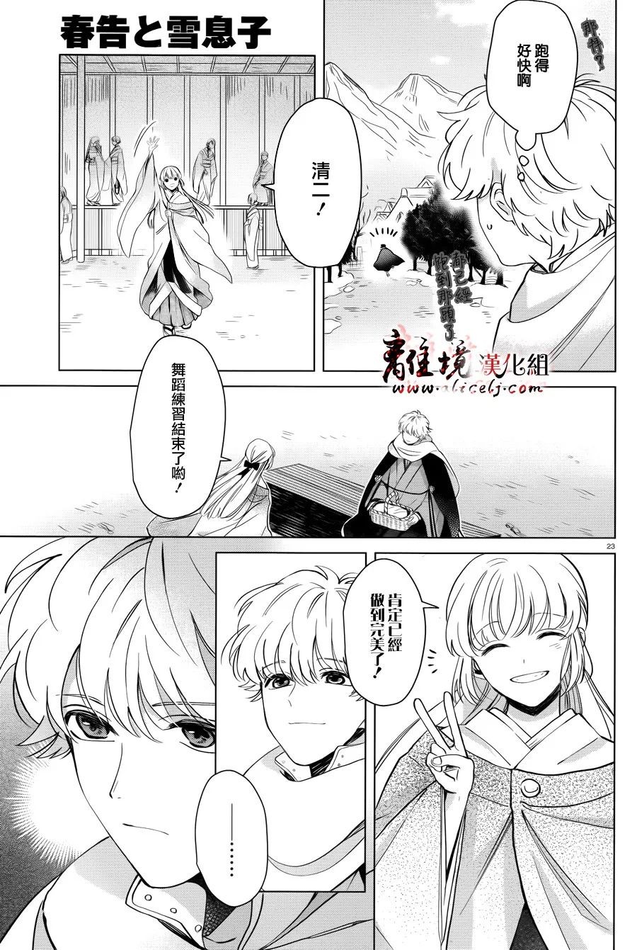 春告和雪息子韩漫全集-第04话无删减无遮挡章节图片 