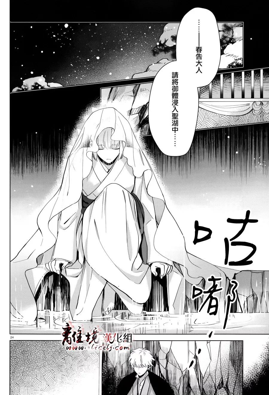 春告和雪息子韩漫全集-第04话无删减无遮挡章节图片 