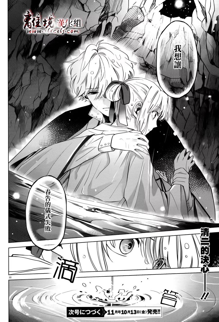 春告和雪息子韩漫全集-第04话无删减无遮挡章节图片 
