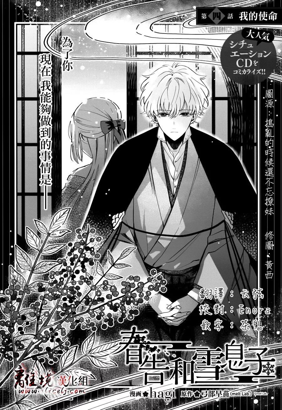 春告和雪息子韩漫全集-第04话无删减无遮挡章节图片 