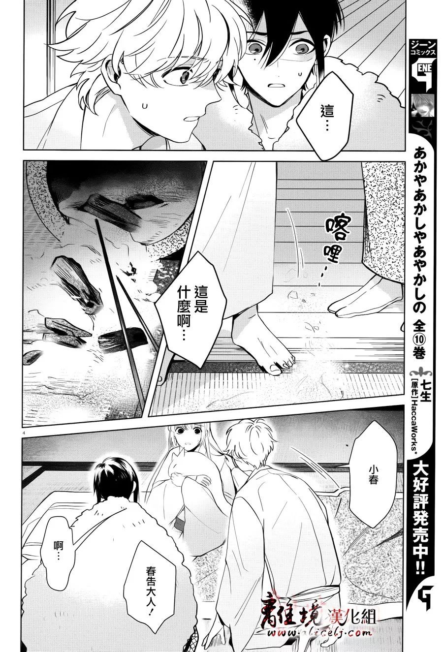春告和雪息子韩漫全集-第04话无删减无遮挡章节图片 