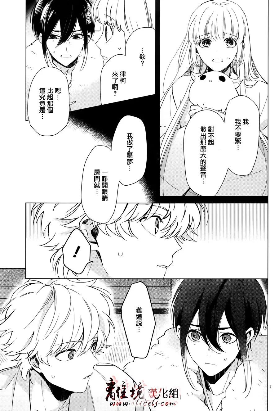春告和雪息子韩漫全集-第04话无删减无遮挡章节图片 