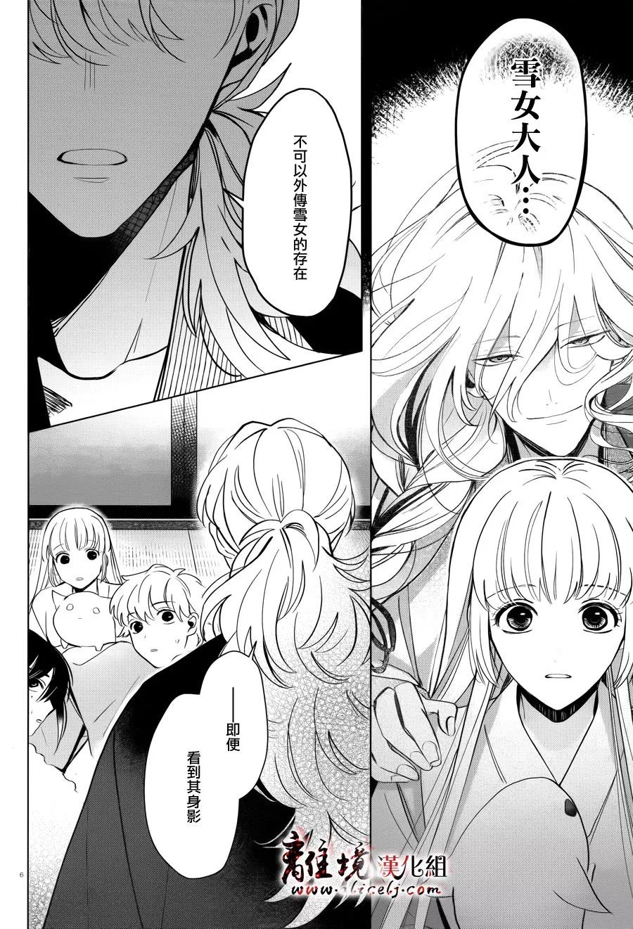 春告和雪息子韩漫全集-第04话无删减无遮挡章节图片 