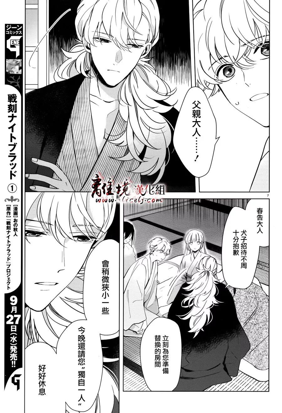 春告和雪息子韩漫全集-第04话无删减无遮挡章节图片 