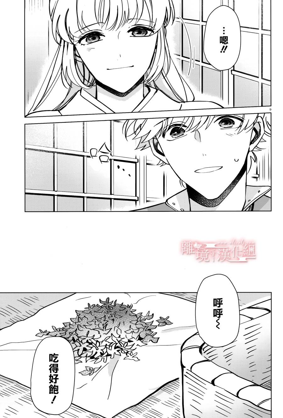 春告和雪息子韩漫全集-第05话无删减无遮挡章节图片 