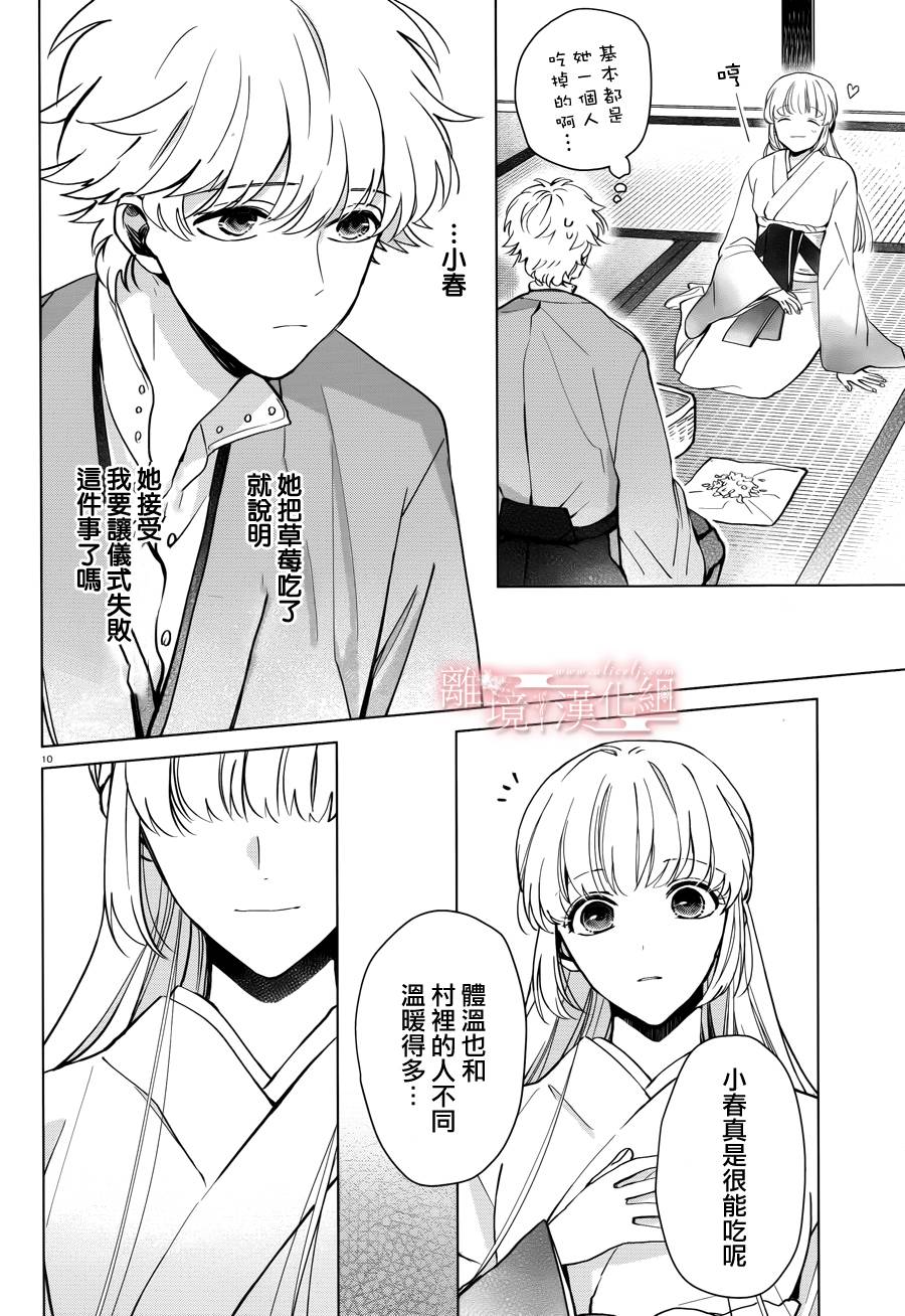 春告和雪息子韩漫全集-第05话无删减无遮挡章节图片 