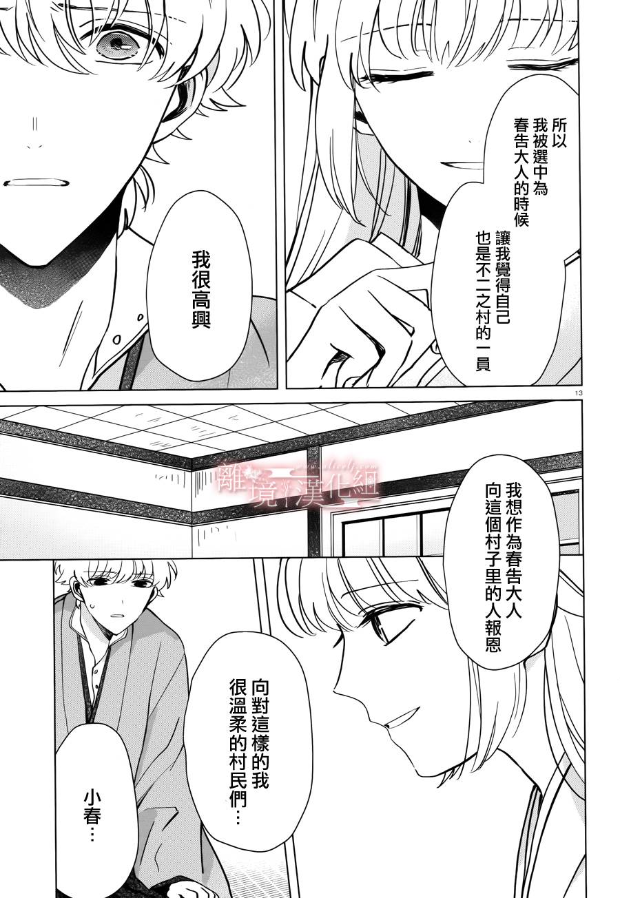 春告和雪息子韩漫全集-第05话无删减无遮挡章节图片 