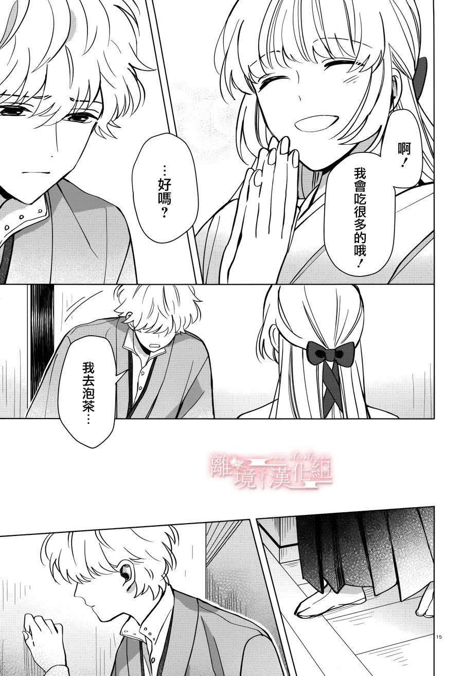 春告和雪息子韩漫全集-第05话无删减无遮挡章节图片 