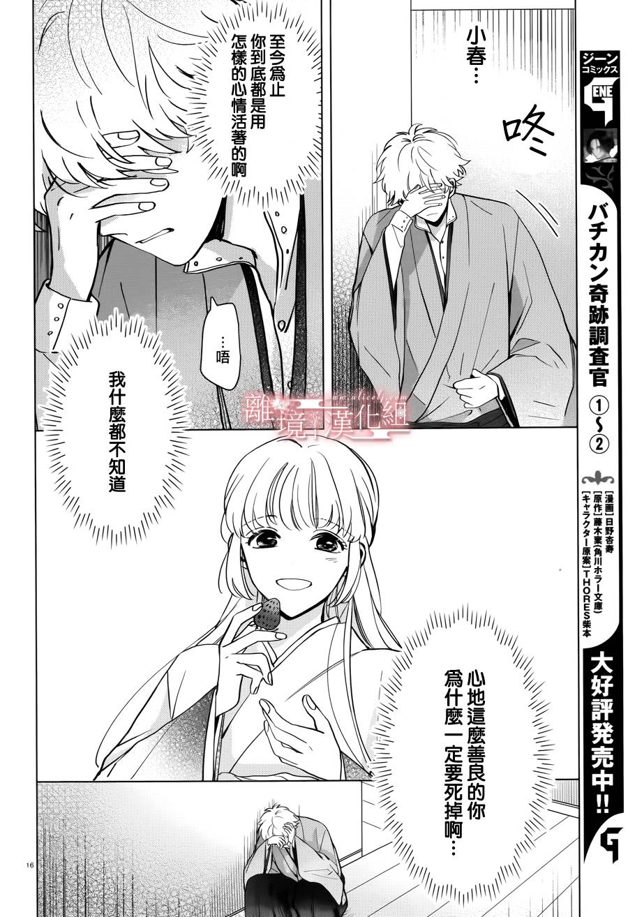 春告和雪息子韩漫全集-第05话无删减无遮挡章节图片 