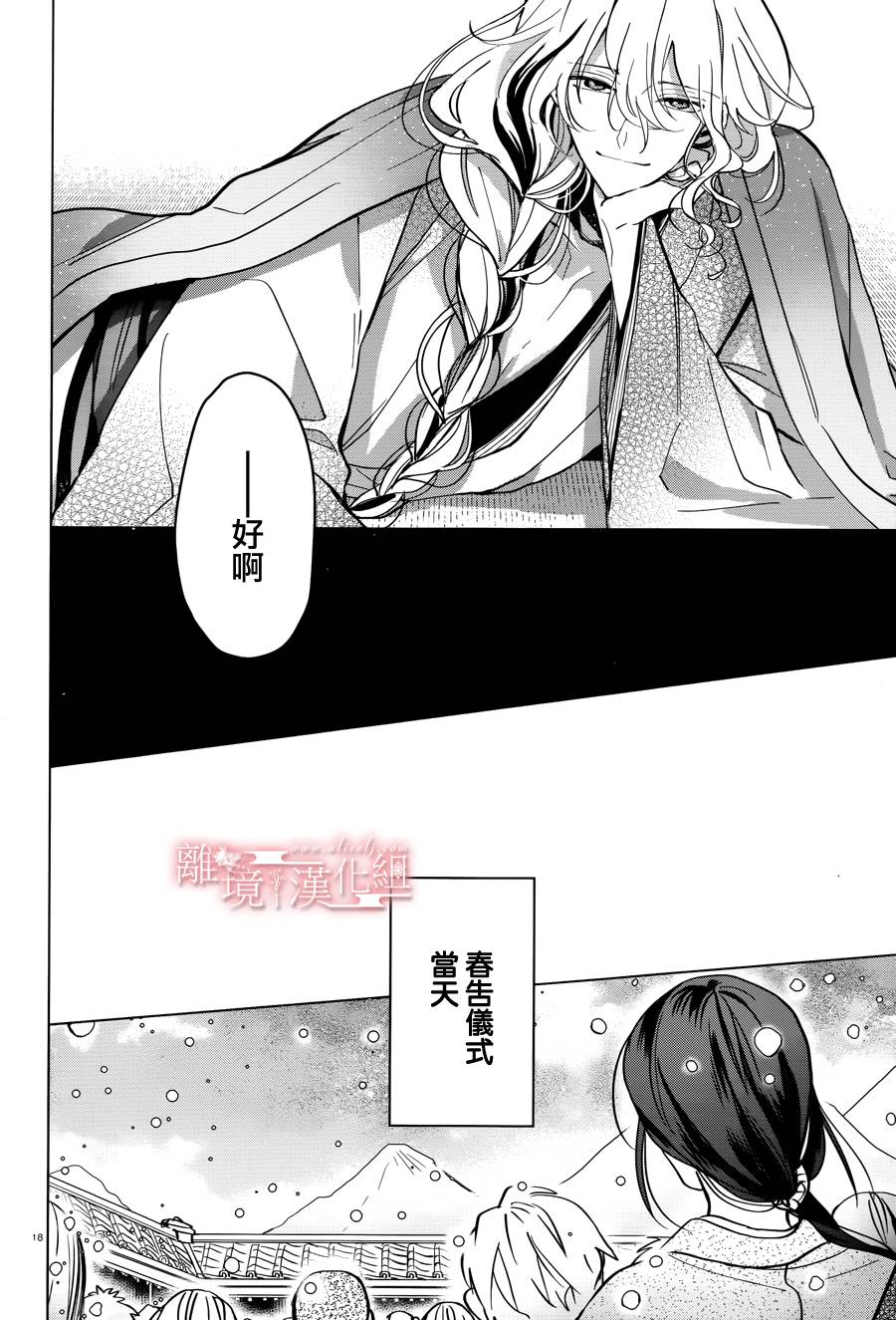 春告和雪息子韩漫全集-第05话无删减无遮挡章节图片 