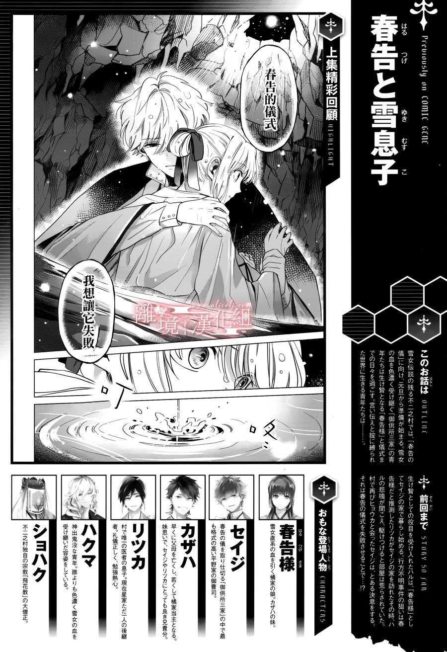 春告和雪息子韩漫全集-第05话无删减无遮挡章节图片 