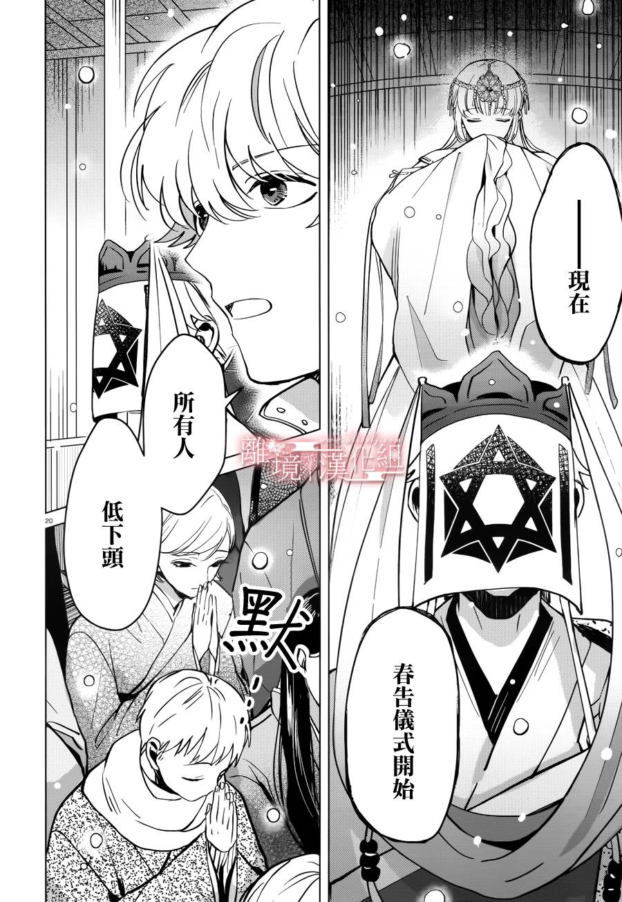 春告和雪息子韩漫全集-第05话无删减无遮挡章节图片 