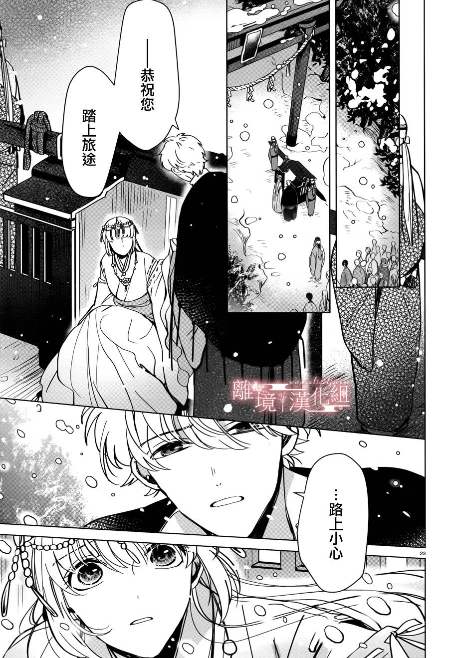 春告和雪息子韩漫全集-第05话无删减无遮挡章节图片 