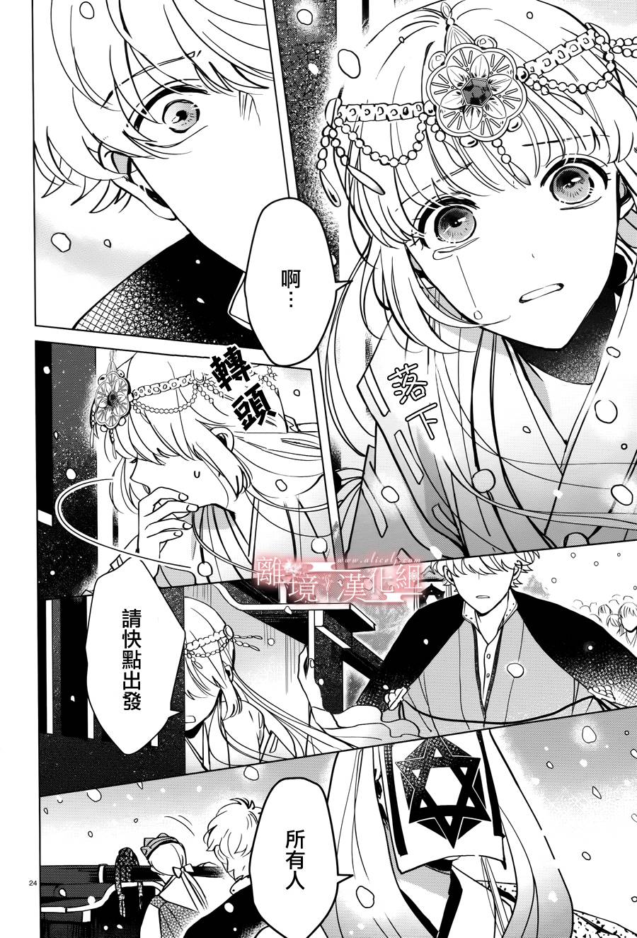 春告和雪息子韩漫全集-第05话无删减无遮挡章节图片 