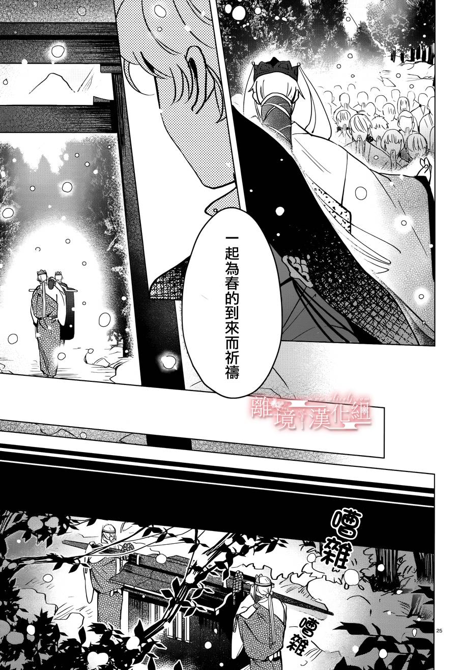 春告和雪息子韩漫全集-第05话无删减无遮挡章节图片 