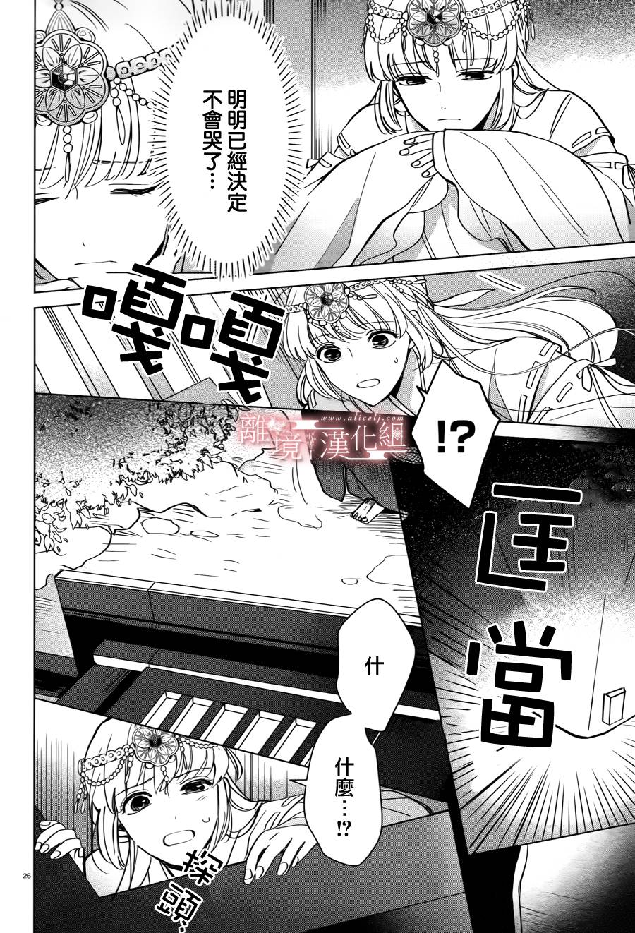 春告和雪息子韩漫全集-第05话无删减无遮挡章节图片 