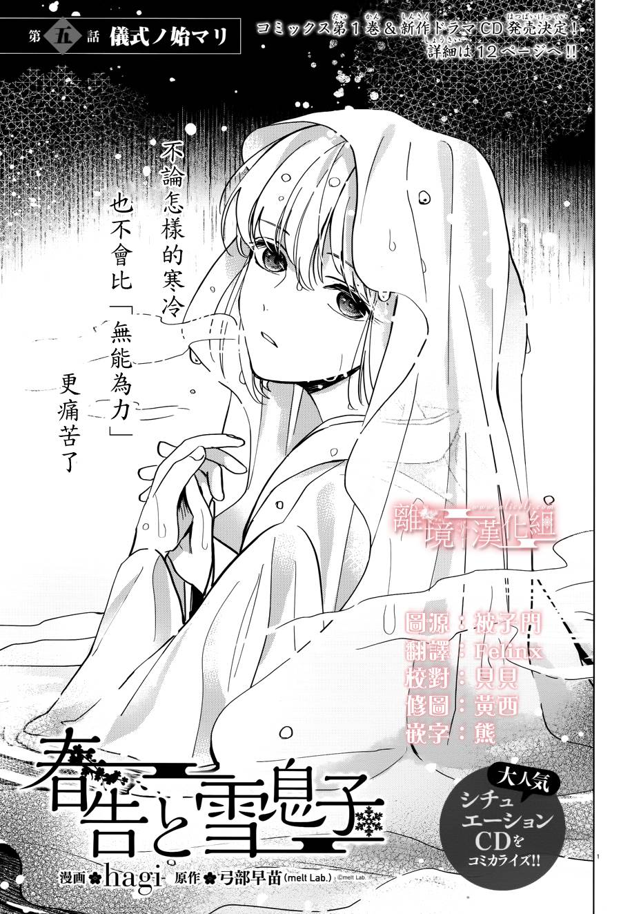 春告和雪息子韩漫全集-第05话无删减无遮挡章节图片 