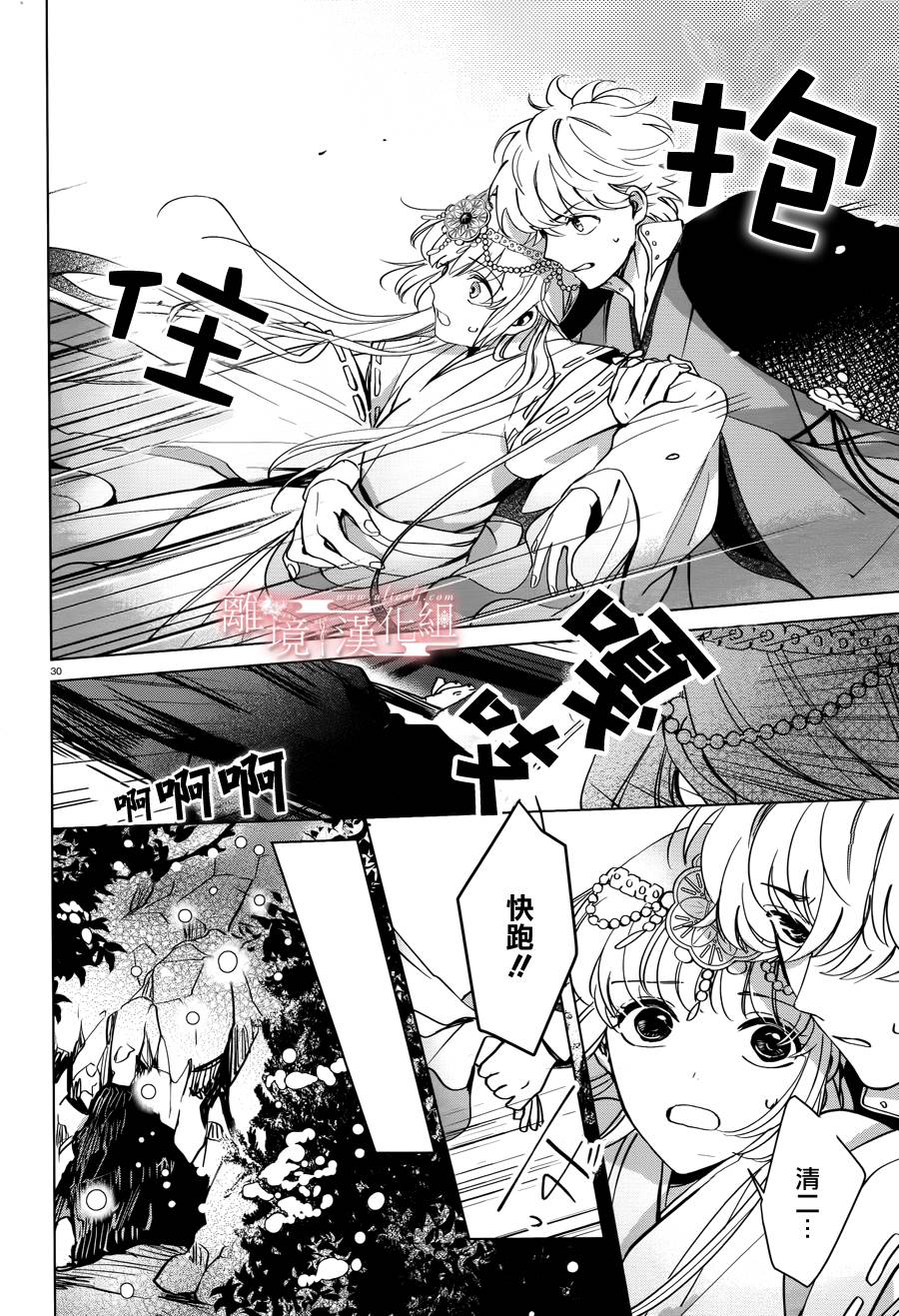 春告和雪息子韩漫全集-第05话无删减无遮挡章节图片 