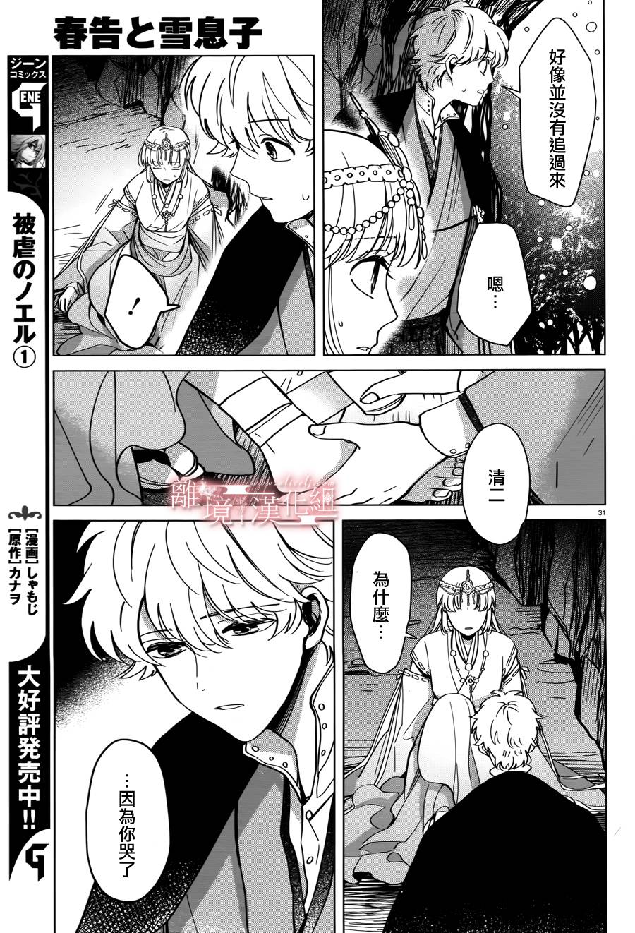 春告和雪息子韩漫全集-第05话无删减无遮挡章节图片 