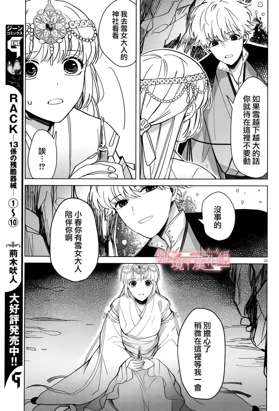 春告和雪息子韩漫全集-第05话无删减无遮挡章节图片 