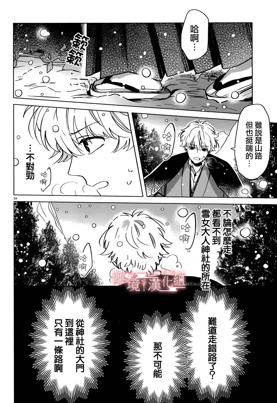 春告和雪息子韩漫全集-第05话无删减无遮挡章节图片 