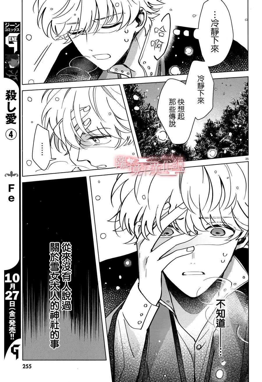 春告和雪息子韩漫全集-第05话无删减无遮挡章节图片 