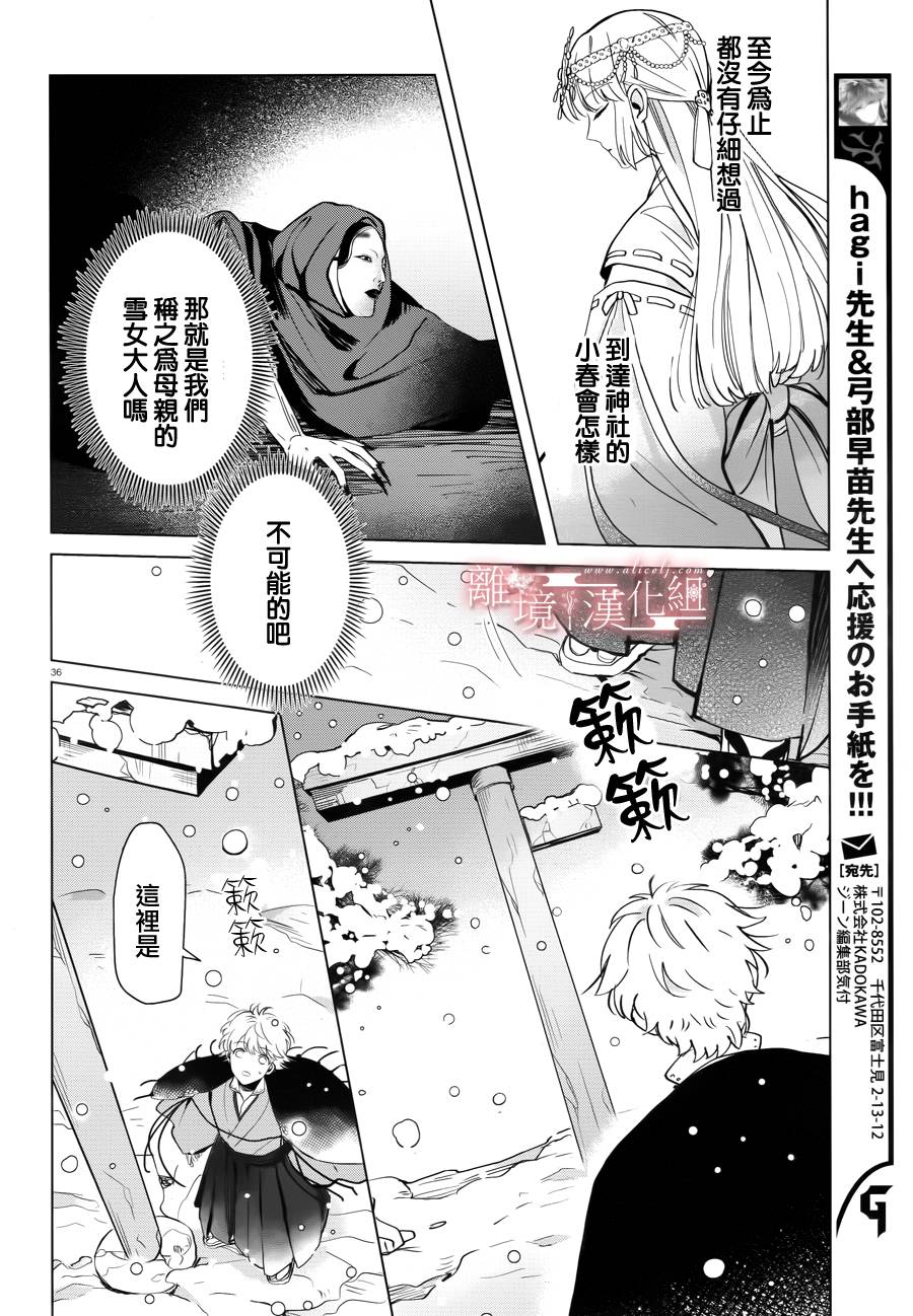 春告和雪息子韩漫全集-第05话无删减无遮挡章节图片 