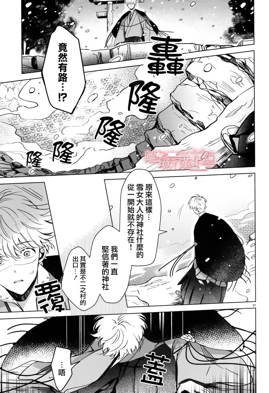 春告和雪息子韩漫全集-第05话无删减无遮挡章节图片 