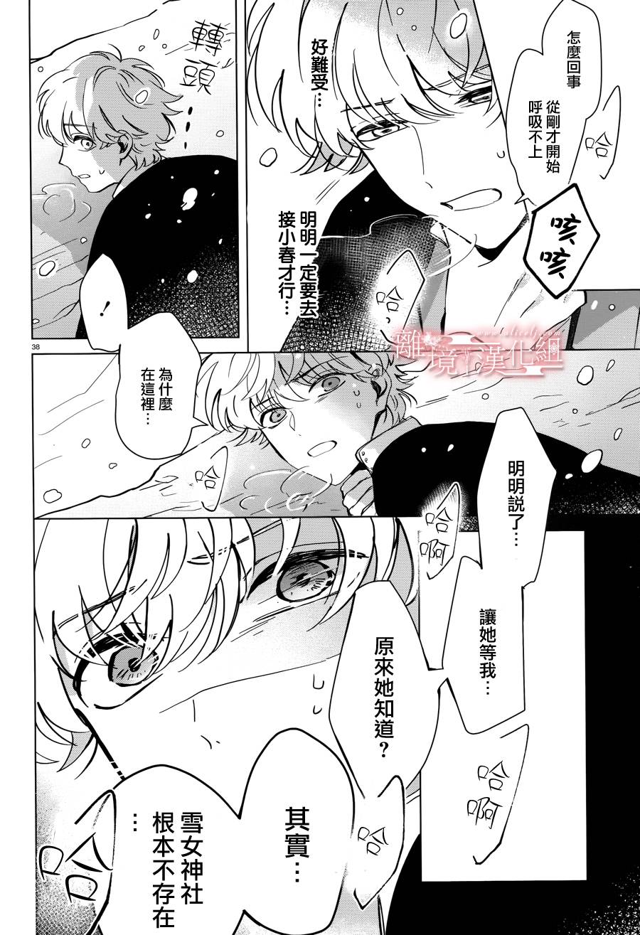 春告和雪息子韩漫全集-第05话无删减无遮挡章节图片 