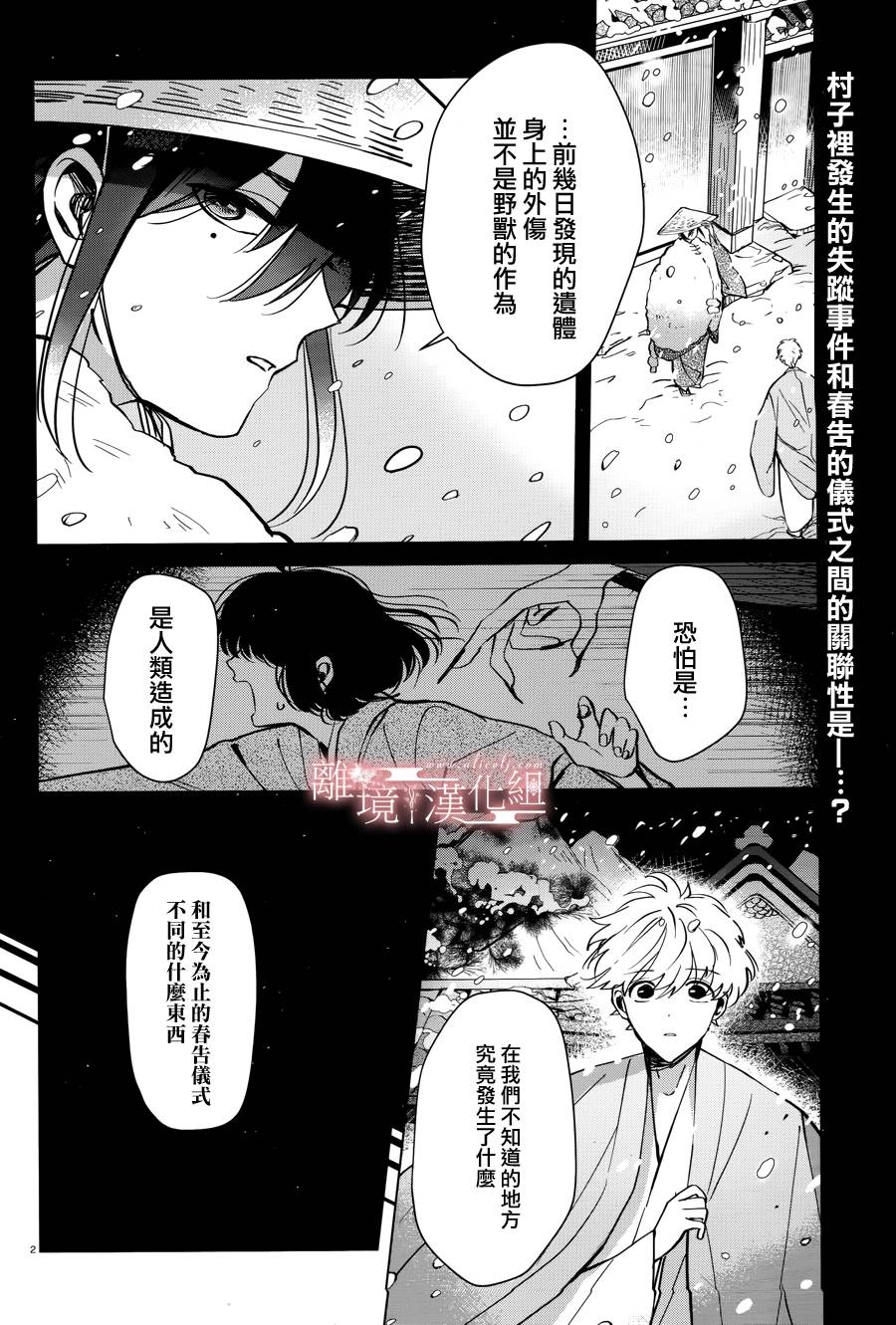 春告和雪息子韩漫全集-第05话无删减无遮挡章节图片 