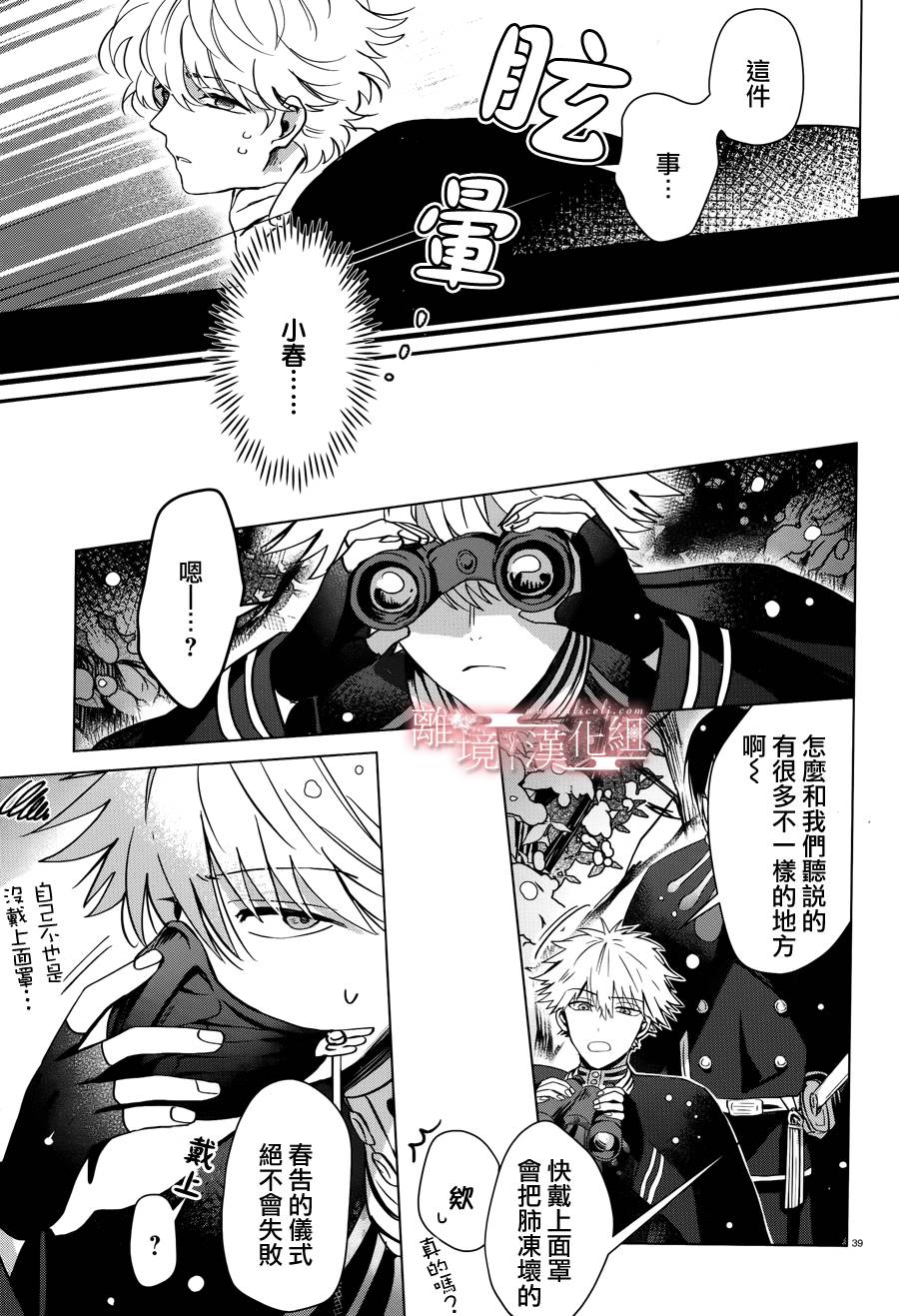 春告和雪息子韩漫全集-第05话无删减无遮挡章节图片 