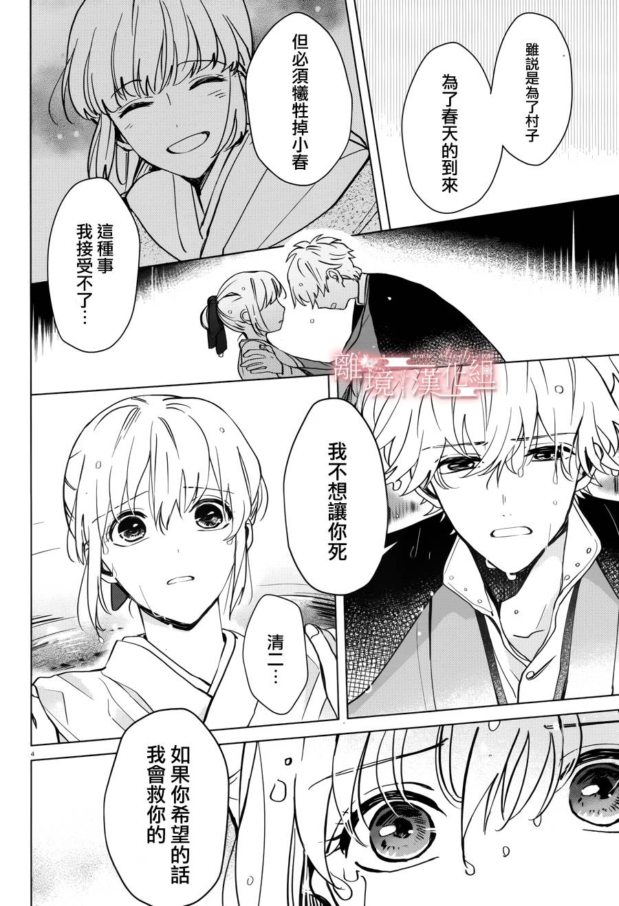 春告和雪息子韩漫全集-第05话无删减无遮挡章节图片 