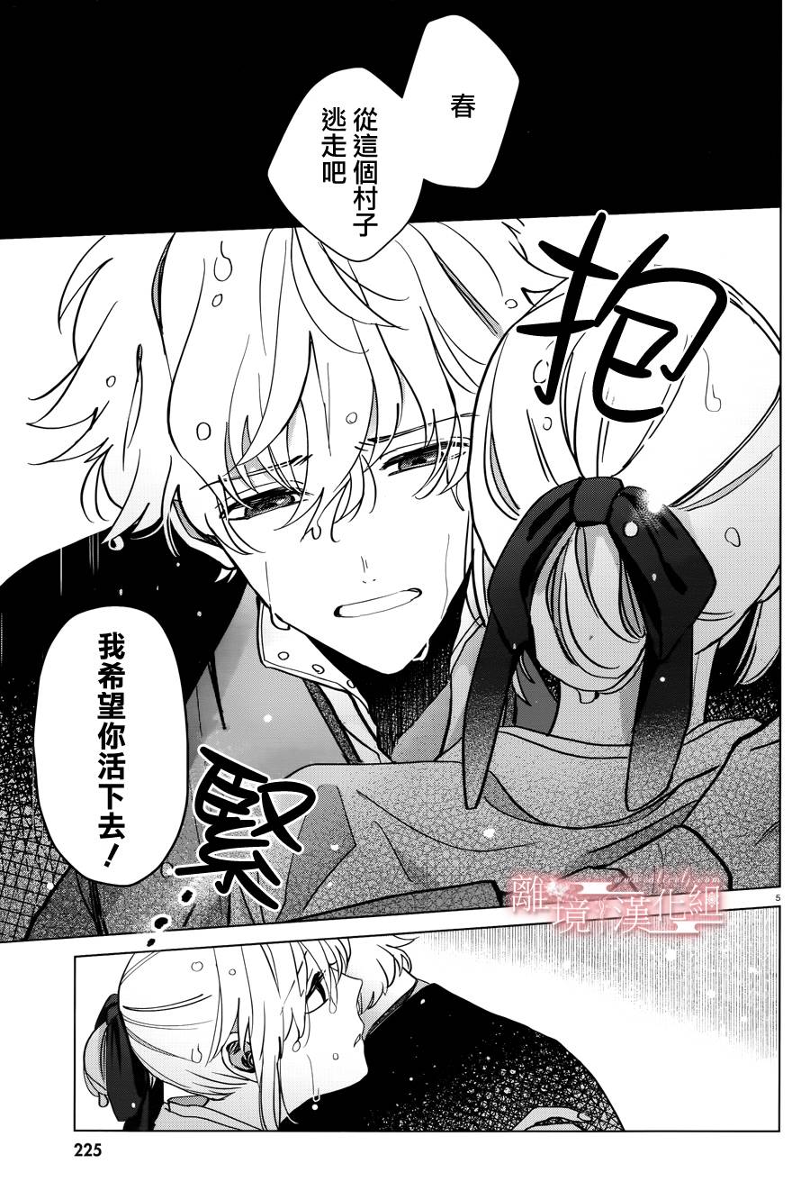 春告和雪息子韩漫全集-第05话无删减无遮挡章节图片 