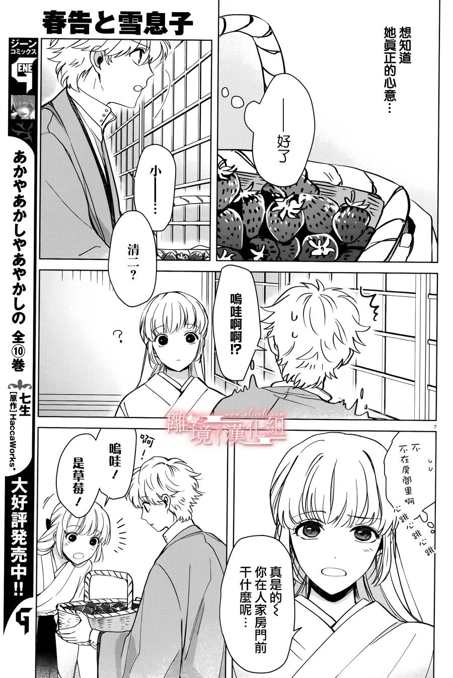 春告和雪息子韩漫全集-第05话无删减无遮挡章节图片 