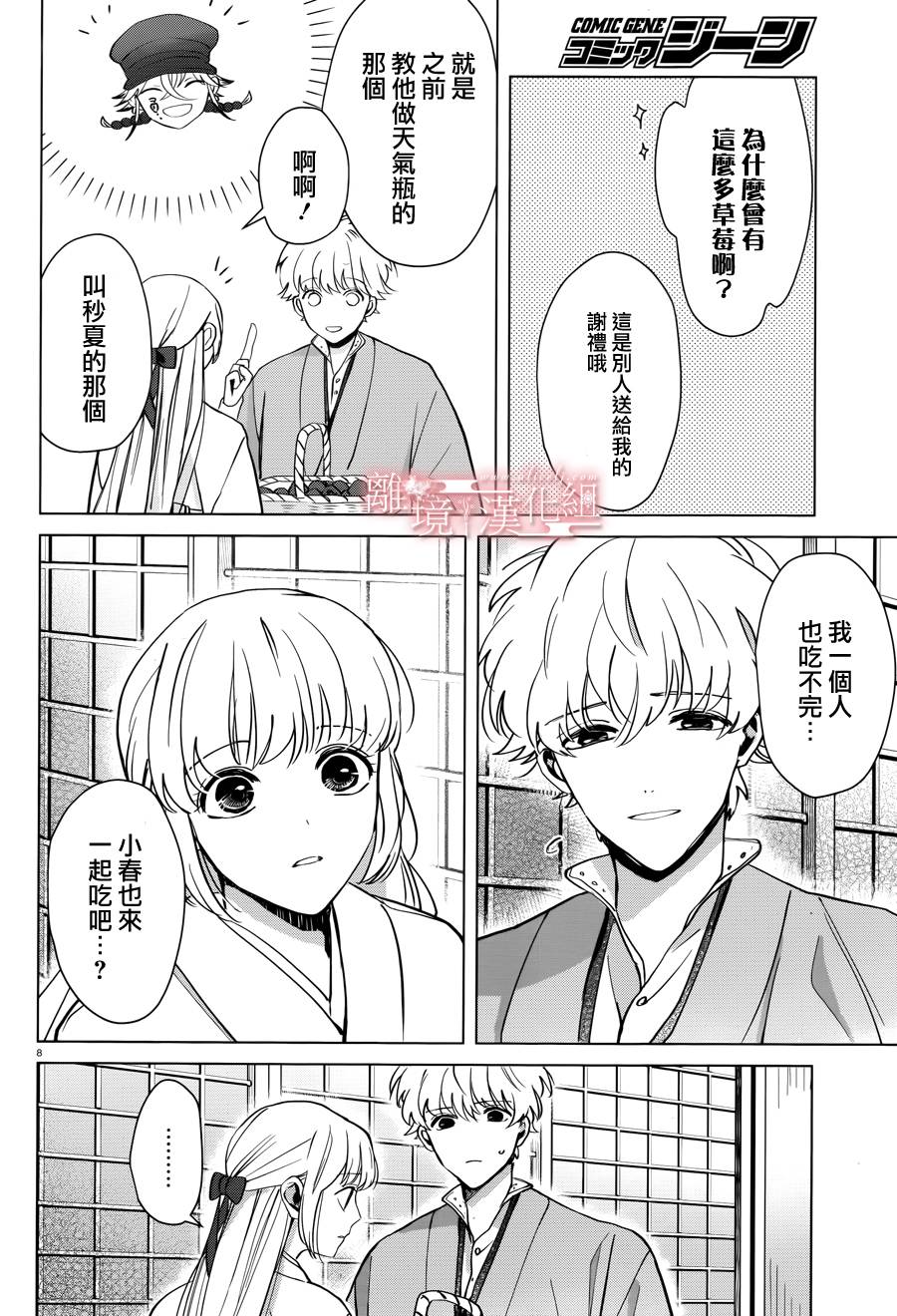 春告和雪息子韩漫全集-第05话无删减无遮挡章节图片 