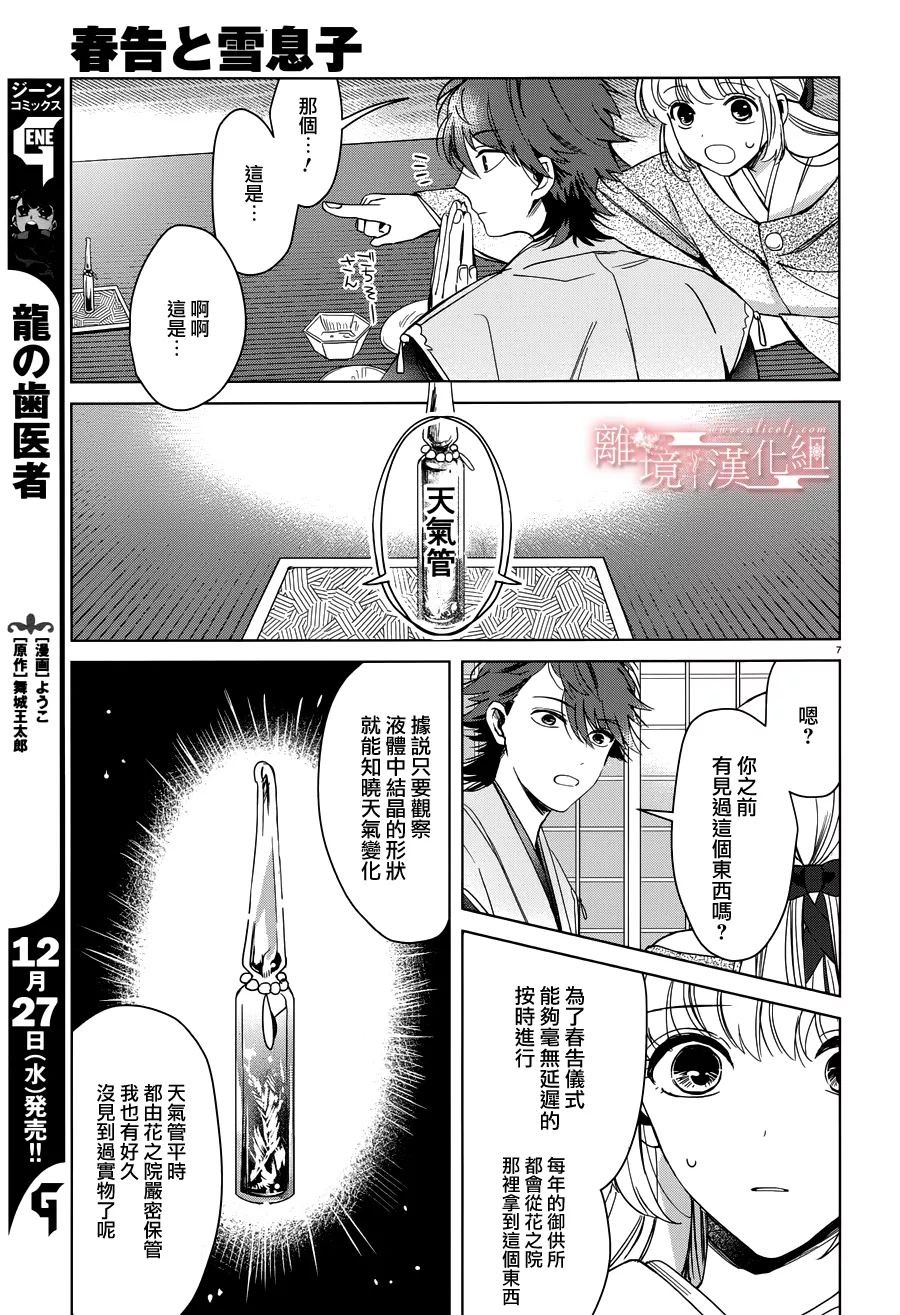 春告和雪息子韩漫全集-第06话无删减无遮挡章节图片 