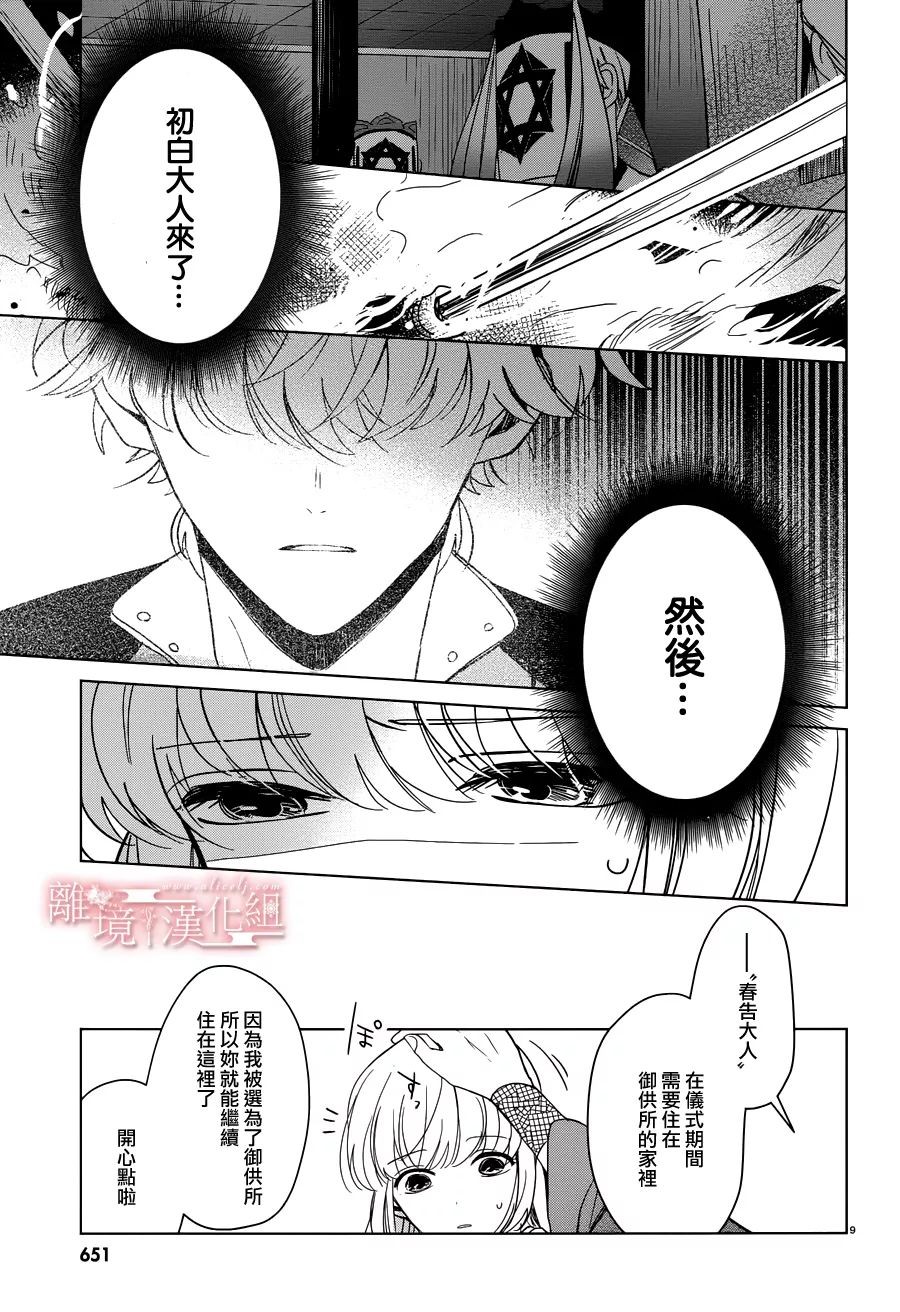 春告和雪息子韩漫全集-第06话无删减无遮挡章节图片 