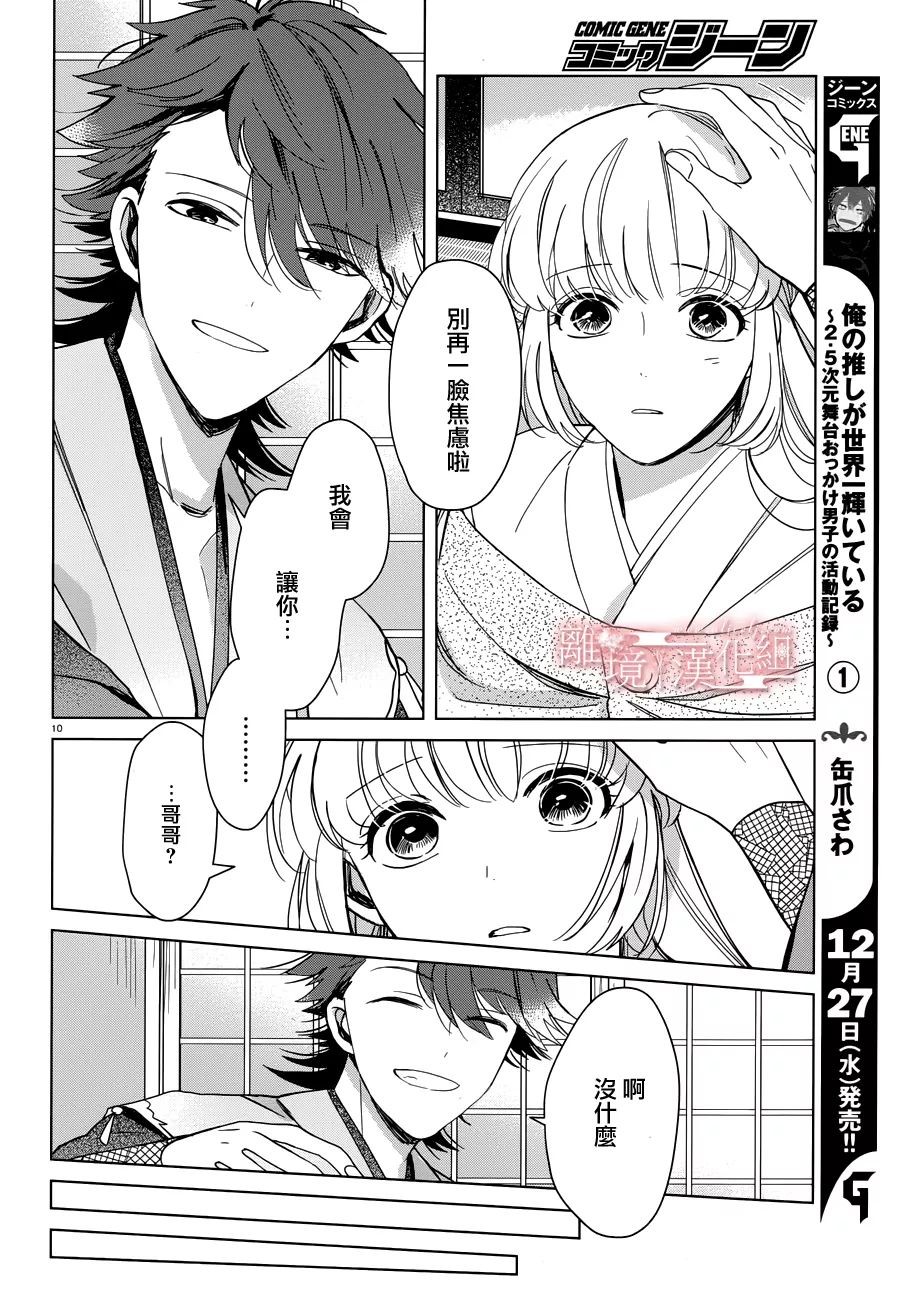 春告和雪息子韩漫全集-第06话无删减无遮挡章节图片 
