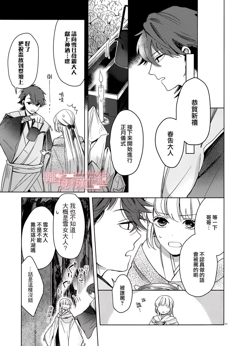 春告和雪息子韩漫全集-第06话无删减无遮挡章节图片 