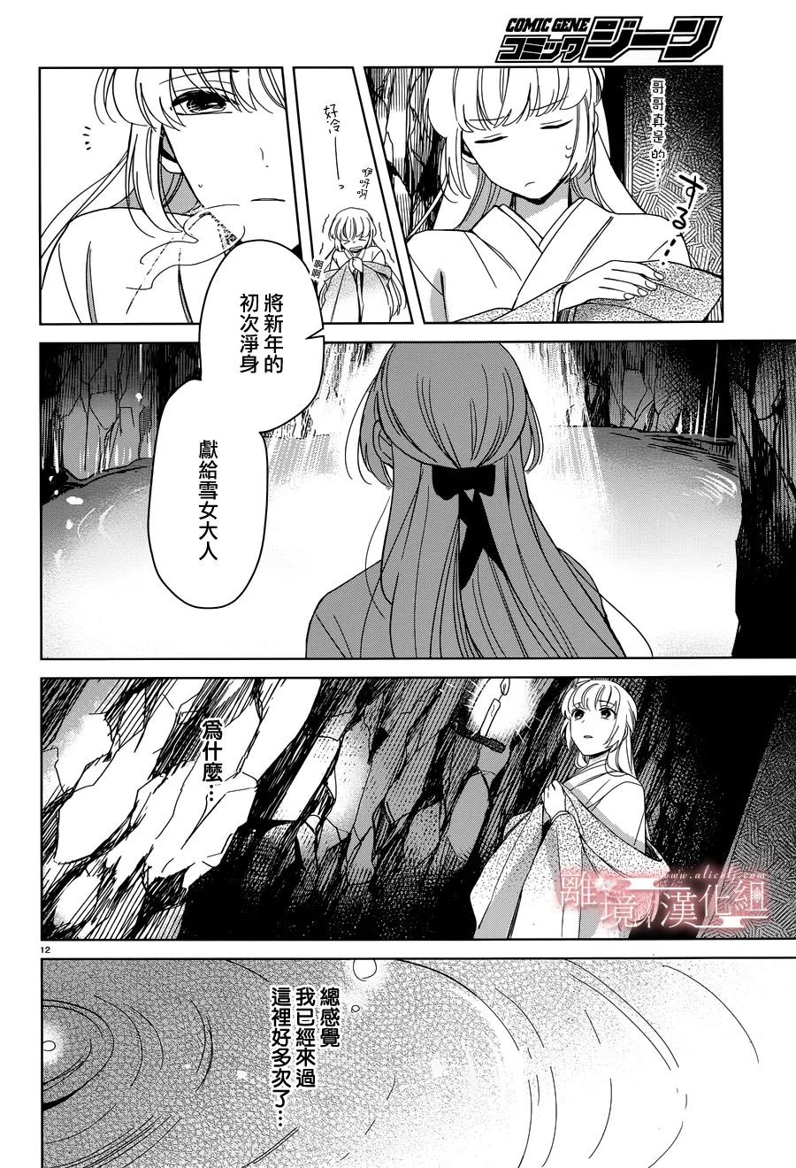 春告和雪息子韩漫全集-第06话无删减无遮挡章节图片 