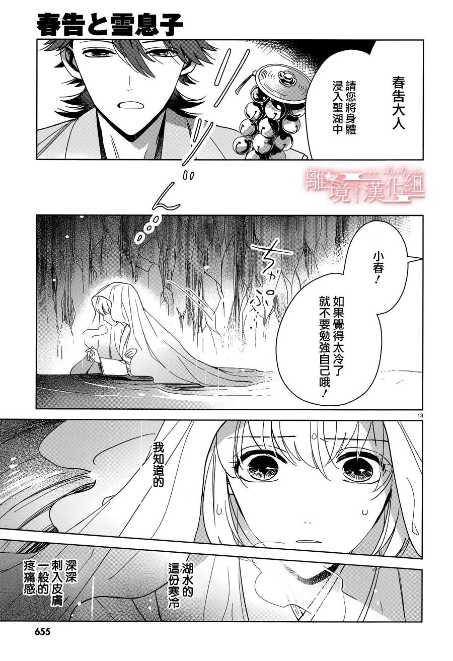 春告和雪息子韩漫全集-第06话无删减无遮挡章节图片 