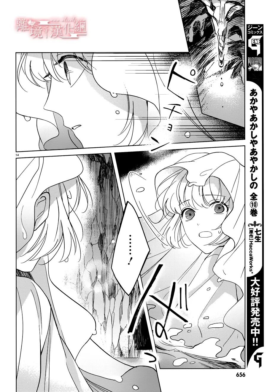 春告和雪息子韩漫全集-第06话无删减无遮挡章节图片 