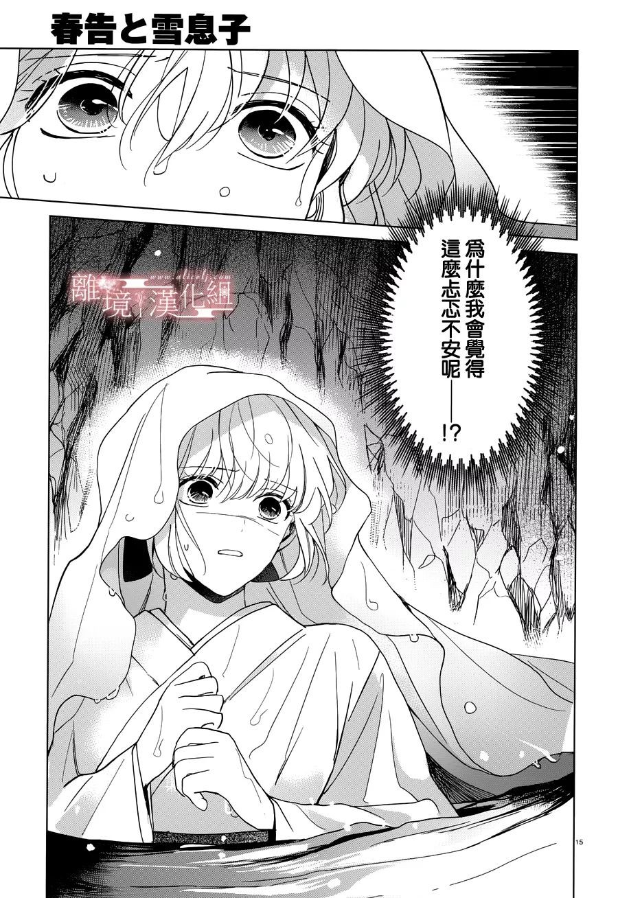 春告和雪息子韩漫全集-第06话无删减无遮挡章节图片 