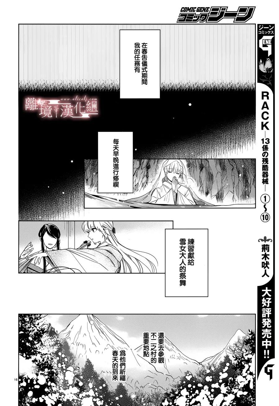 春告和雪息子韩漫全集-第06话无删减无遮挡章节图片 