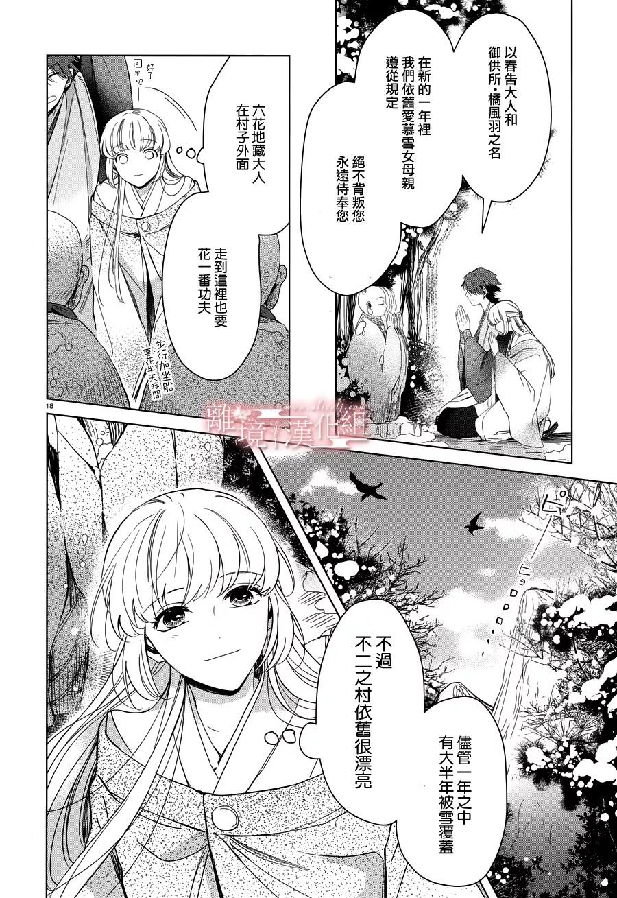 春告和雪息子韩漫全集-第06话无删减无遮挡章节图片 